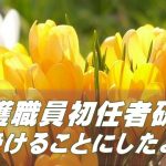 介護職員初任者研修を受けることにしたよ！